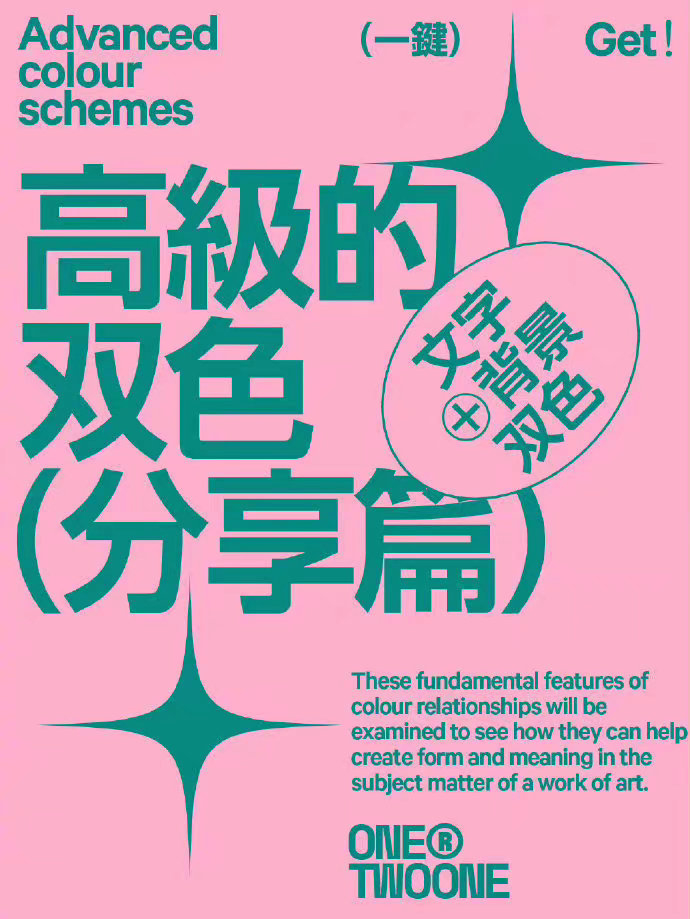 高级感双色配色