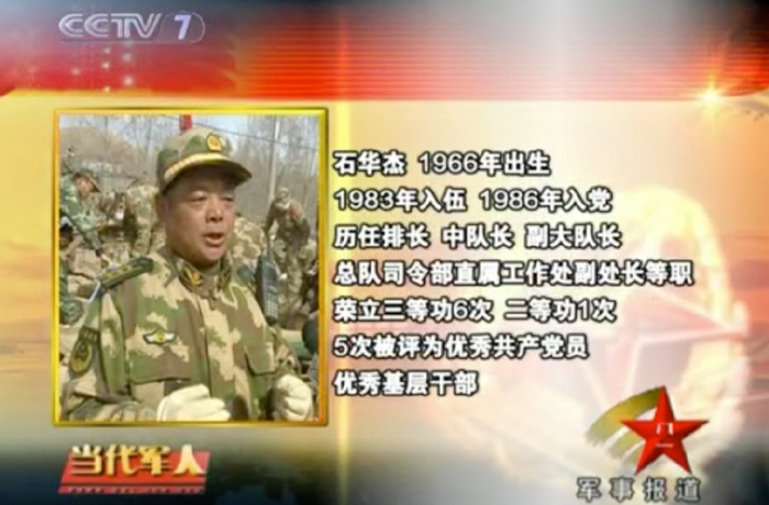 石华杰曾长期在武警系统任职,此前任武警西藏总队副司令员.