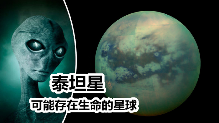 除地球外唯一拥有湖泊的星球土卫六泰坦星可能存在生命