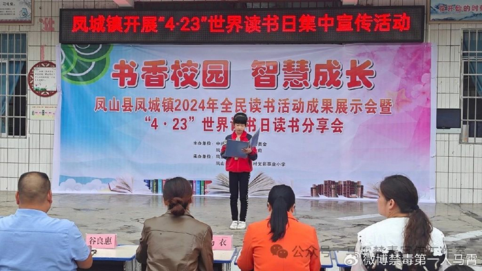 凤城镇:"4·23"读时代好书 筑禁毒安全防线