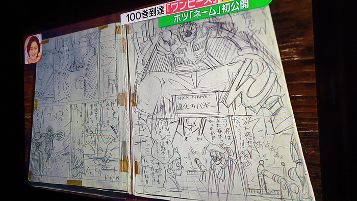 在尾田荣一郎开启海贼王连载前未采用的分镜草稿中
