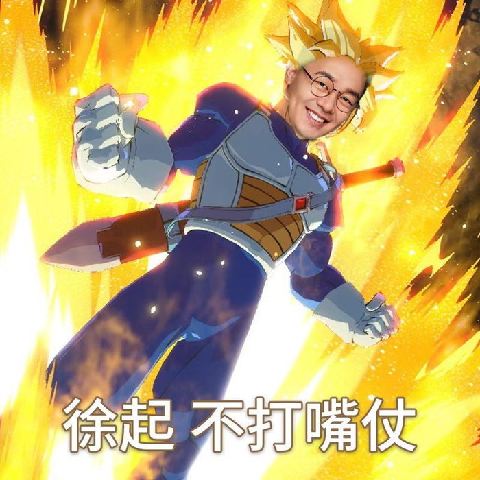 起子哥说出手就真出手啊太强了格局甚大期待一下明天的徐起狠活