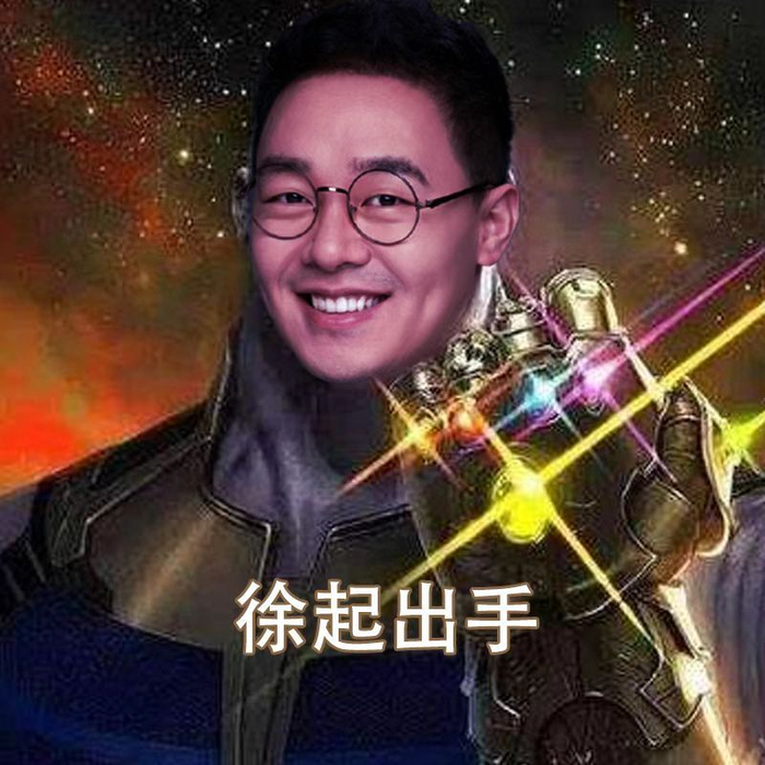 起子哥说出手就真出手啊太强了格局甚大期待一下明天的徐起狠活