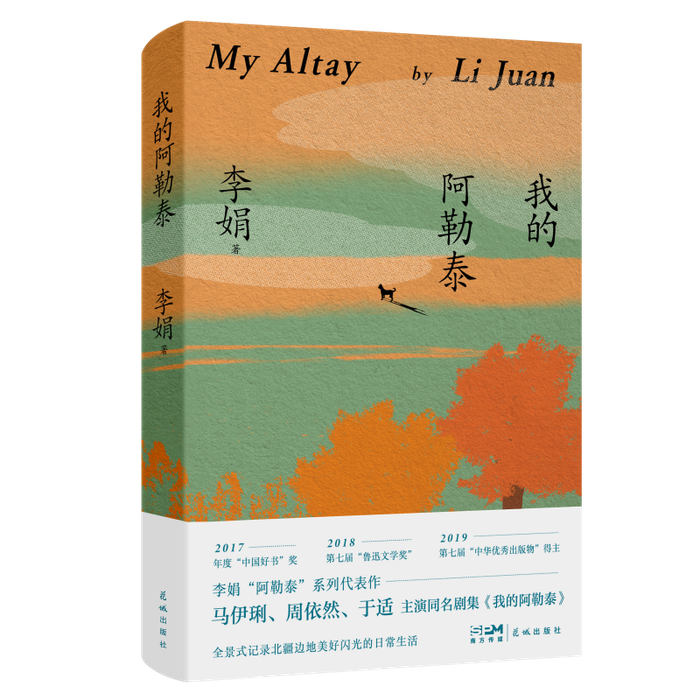 就现在,带一本书去阿勒泰