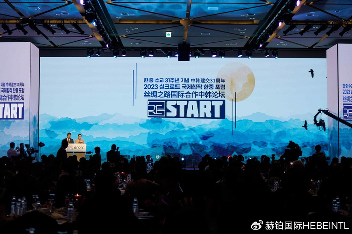 赵超参加中韩建交31周年2023丝绸之路国际合作中韩论坛