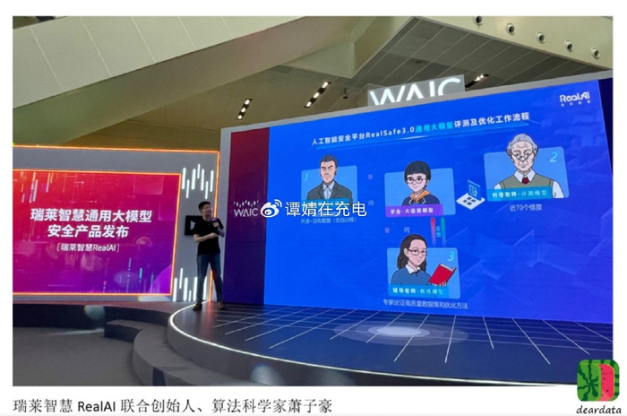 2023WAIC世界人工智能大会见闻:大模型安全到底在哪?__财经头条__新浪财经