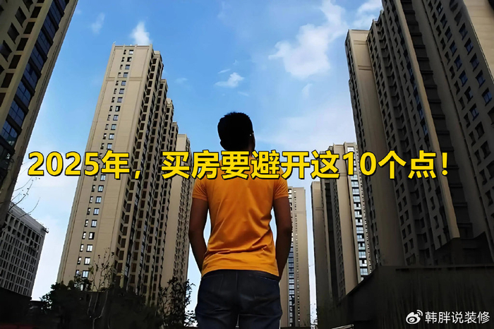 2025年，一定要管住手，千万别乱买房！__财经头条__新浪财经