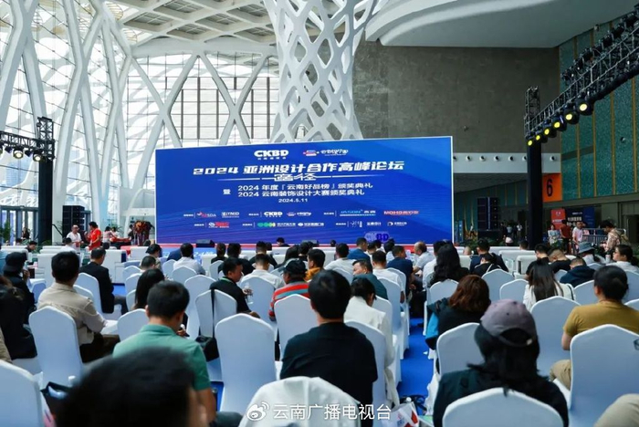 2024亚洲设计合作高峰论坛暨和"云南装饰设计大赛"颁奖典礼圆满落幕