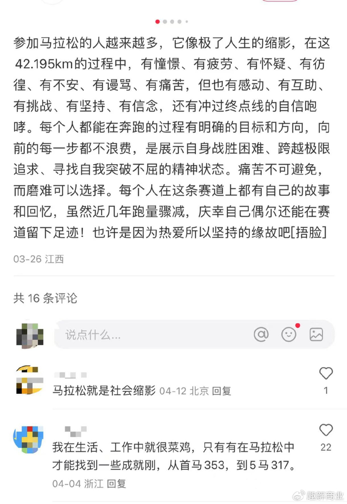 绊倒"中国跑步第一股",北半马的"兔子"什么来头?