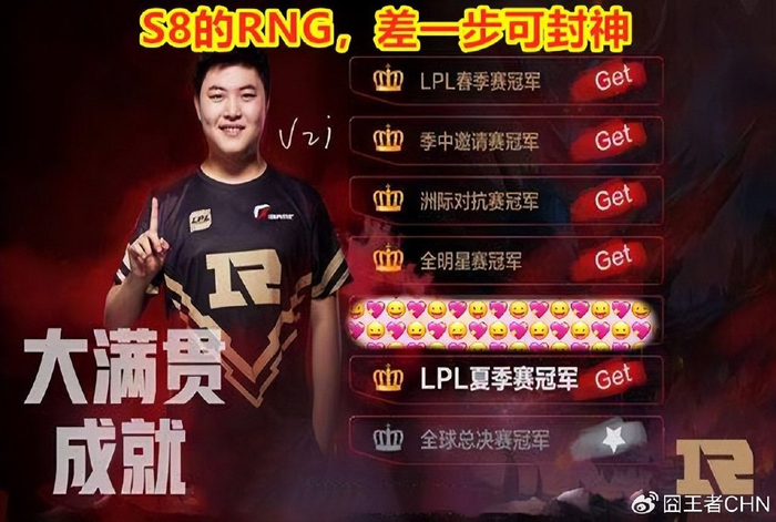 rng曾经的辉煌——除了s冠之外,其他冠军都拿了