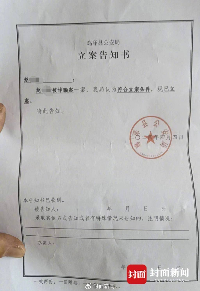 警方以诈骗案正式立案