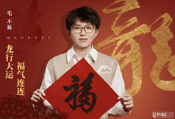 毛不易闷声做大事,这个不到30岁的青年,竟敢在央视春晚放大招