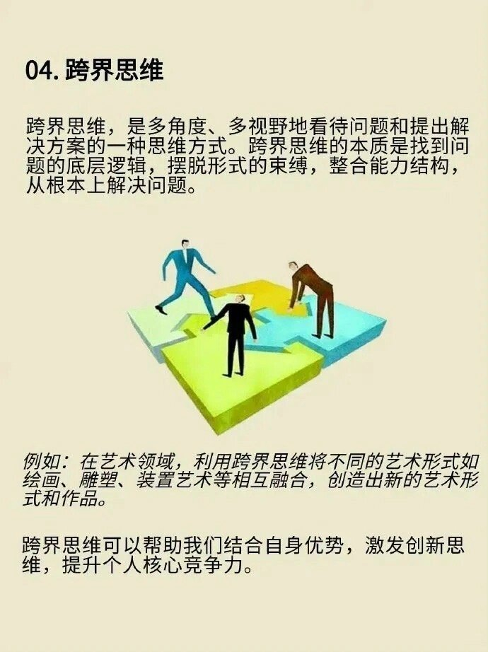 人生必须掌握的12种顶级思维认知学习和工作都需要