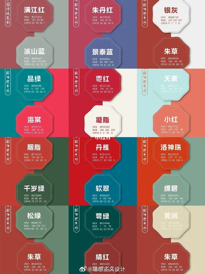 中国传统配色参考