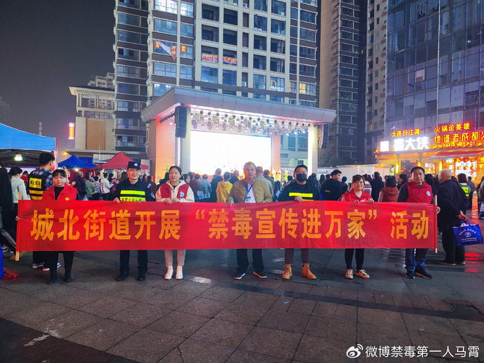 城北街道平安汇演进社区禁毒宣传入民心