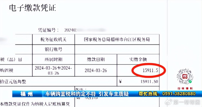 可到了提车当天,朱女士发现车辆是按发票价格179800元报的购置税,实际