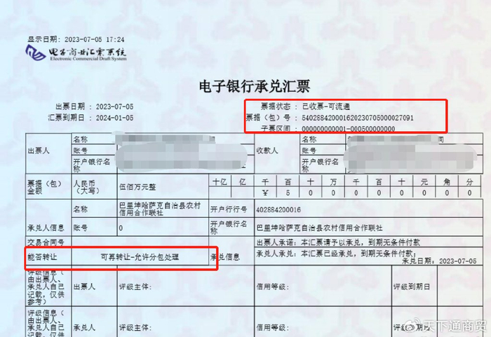 新一代票据系统票据状态有几种,流通标志代表什么含义?新手必读|到期|赎回|付款|出票人|贴现_新浪新闻