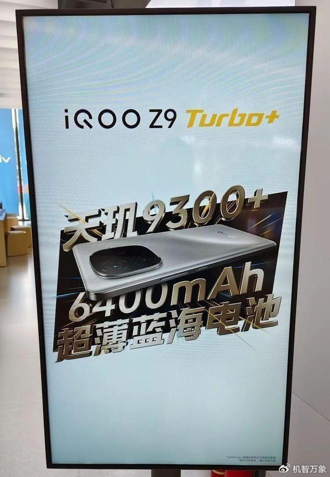 天玑9300+处理器+6400mAh超薄蓝海电池 iQOO Z9 Turbo+线下海报曝光