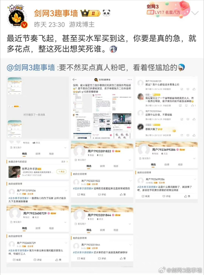 某游买水军试图控评论抹黑剑网3,被人识破不尴尬吗