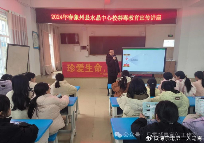 象州县水晶乡禁毒反邪上好开学第一课