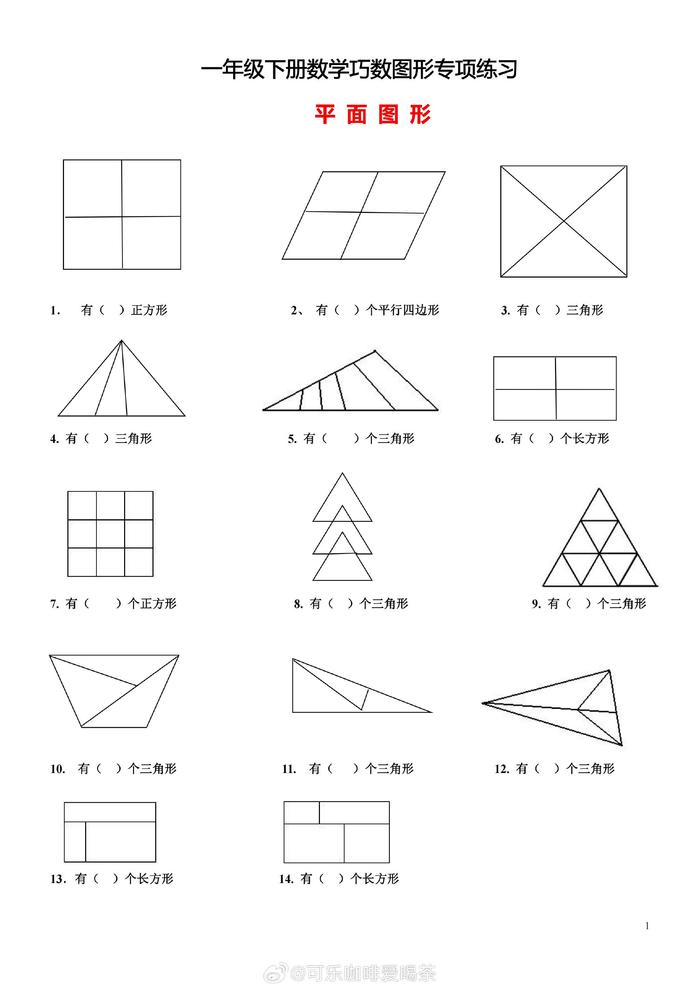 一年级下册数学