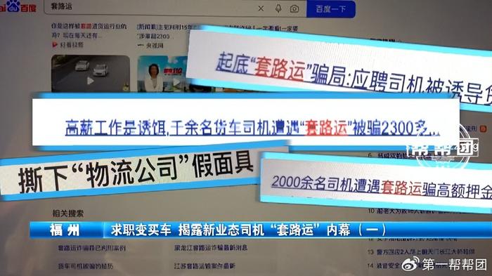 記者揭露內幕,招聘企業的回應頻遭打臉|物流|司機|招聘_新浪新聞