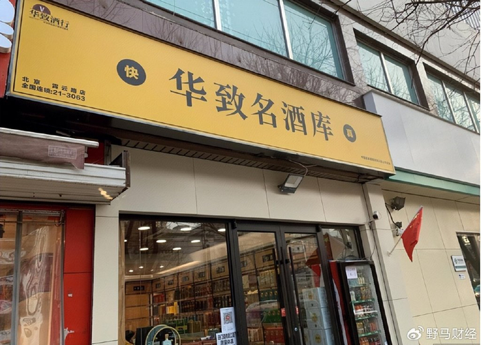 卖茅台,五粮液的华致酒行收监管函,背后株洲首富打造白酒帝国__财经