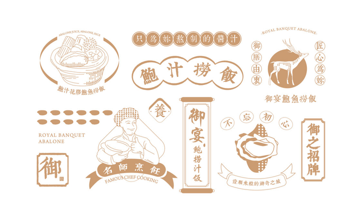 慧品牌|御宴-鲍汁捞饭餐饮品牌logo设计及vi设计欣赏