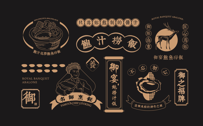 慧品牌|御宴-鲍汁捞饭餐饮品牌logo设计及vi设计欣赏