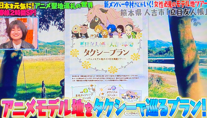 今天日综松子不知道的世界播出动画圣地巡礼的特别篇