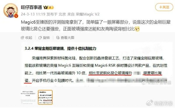 至臻版玻璃硬度堪比陶瓷开启0贴膜时代荣耀magic6系列销量大提升