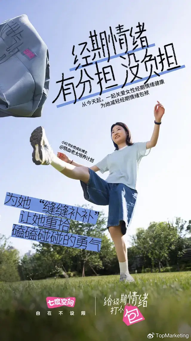 士力架击退备考饿兽,七度空间打包经期情绪,淘宝出多国618攻略