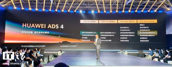 图片[2]-华为靳玉志称 ADS 4 已具备高速 L3 能力-百货之家