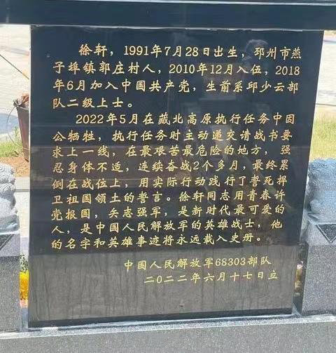 高原战士徐轩同志2022年5月31日