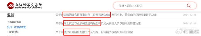 IPO项目又吃罚单？涉德邦证券、天职国际、英虎机械