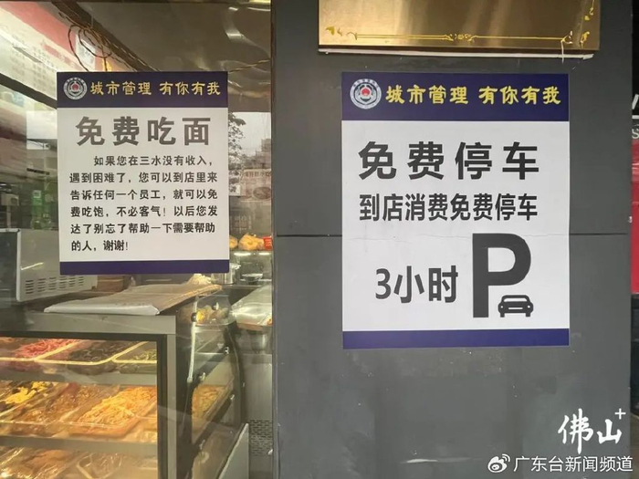 豫知乡面馆门口,张贴有醒目的"免费吃面""免费停车"告示.