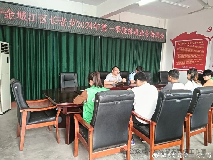 金城江区长老乡:开展禁毒业务培训,强化基层禁毒力量