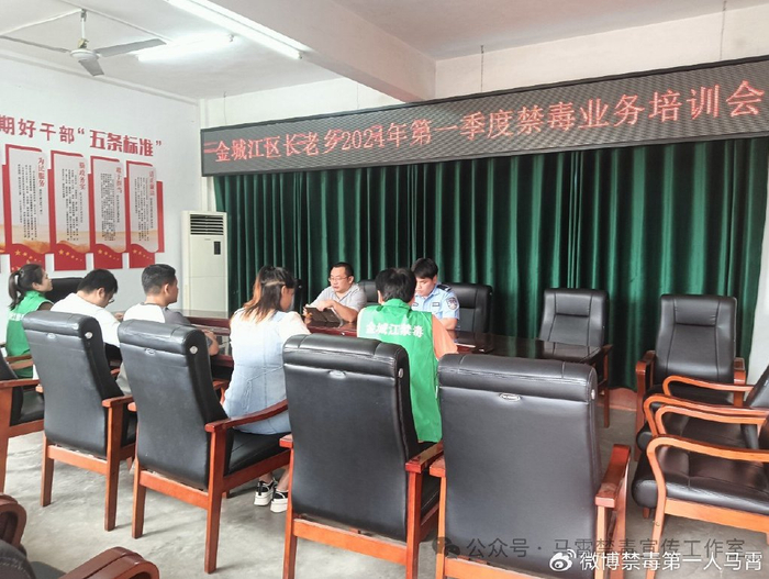 金城江区长老乡:开展禁毒业务培训,强化基层禁毒力量