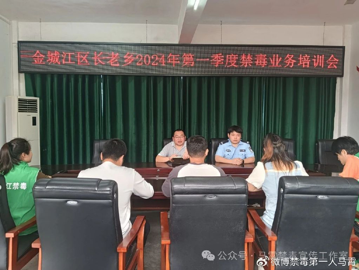 金城江区长老乡:开展禁毒业务培训,强化基层禁毒力量