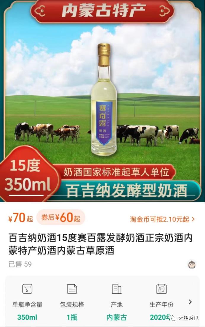 蒙牛酒业奶酒图片