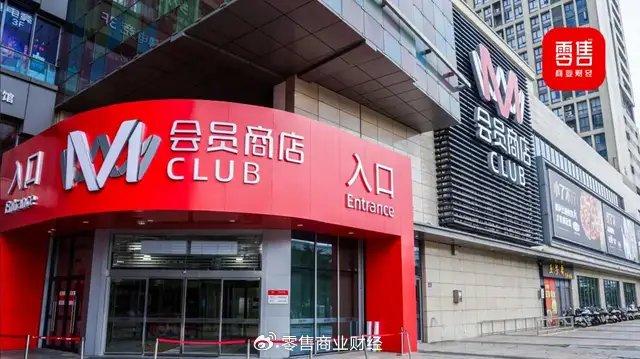 大润发M会员店出苏入浙，打出“长期低价”明牌