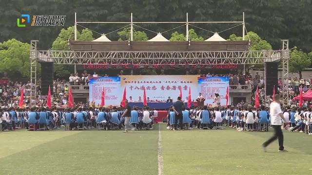 郧阳中学举行成人礼为高考加油