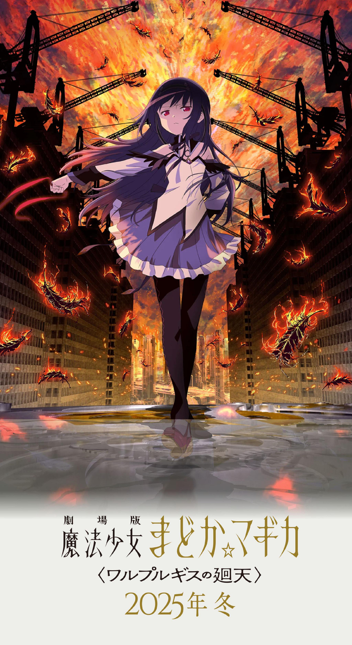 剧场版动画《魔法少女小圆 瓦尔普吉斯之回天》第一弹主视觉图公开