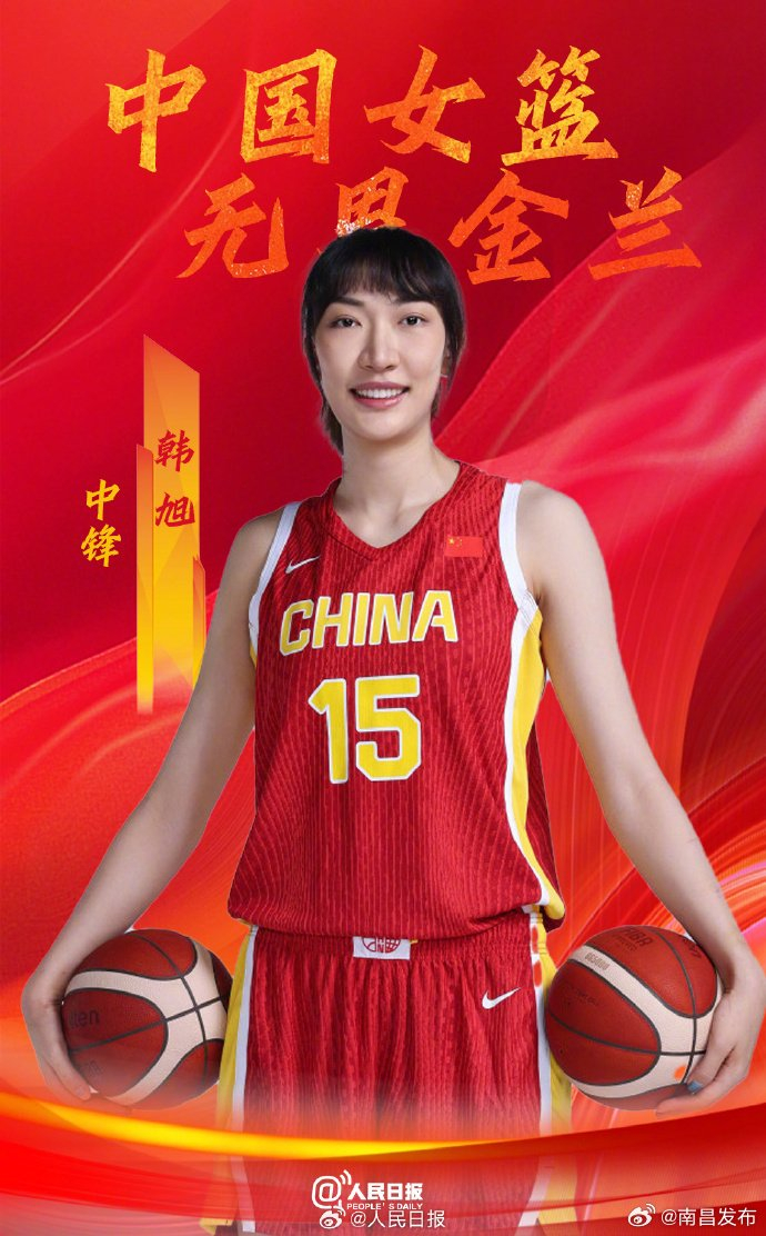 今晚,中国女篮巴黎奥运会首秀,为姑娘们加油!