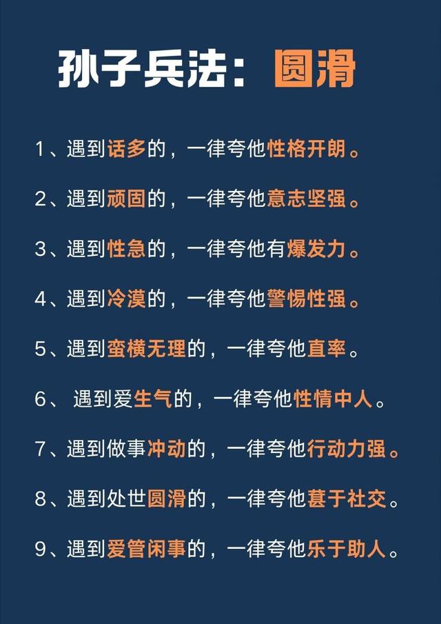 孙子兵法：圆滑处事