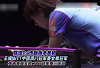 果然视频｜陈熠3:4张本美和，无缘WTT中国澳门冠军赛女单冠军