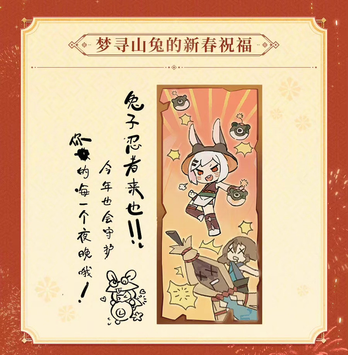 福至平安来，式神们的福符&祝福