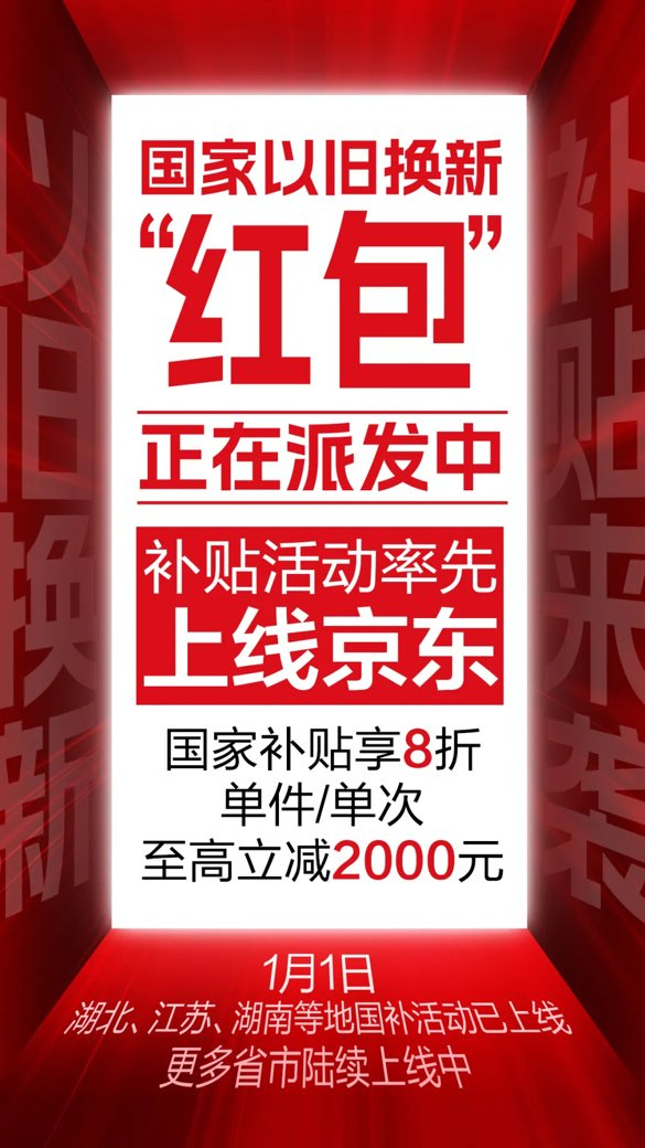 京东国补资格查询 2025年家电补贴领取方法