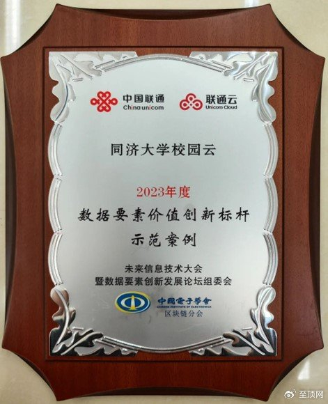 荣誉加冕联通云多项成果入选2024未来信息技术大会标杆示范案例