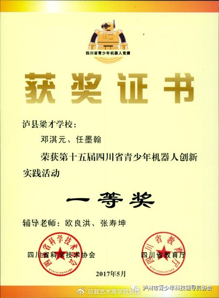 泸县梁才学校:泸州市科技特色学校|编程|机器人|泸县_新浪新闻